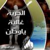 hoa-politicalscene.com/sudanese-national-anger-day.html - Sudanese National Anger Day: to oust the 
