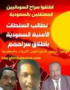 hoa-politicalscene.com/invitation-1-hoas-friends111.html - اتحاد - ابو دماك - الثقافي يناشد منظمات حقوق الانسان بالضغط علي السعودية لتوقف ترحيل سودانيين للنظام الارهابي.