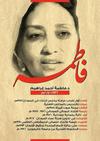 hoa-politicalscene.com/invitation-to-comment33.html -Invitation to Comment 33: Sudanese ABU MAMAC perfect words of condolences for Fatima Ahmed Ibrahim كلمة اتحاد 