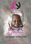 hoa-politicalscene.com/invitation-to-comment33.html -Invitation to Comment 33: Sudanese ABU MAMAC words of condolences for Fatima Ahmed Ibrahim كلمة اتحاد 