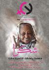 Invitation to Comment 39: Renowned Sudanese Communist Fatima Ahmed Ibrahim Passes Away.