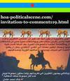 hoa-politicalscene.com/invitation-to-comment119.html: Invitation to Comment 119: Sudanese Twitter Group 1 - مجموعة تويتر.