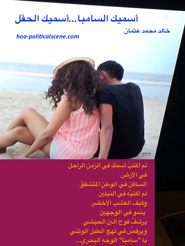 hoa-politicalscene.com/whatsapp-educational-chat.html - WhatsApp Educational Chat: "I Call You Samba I call You a Field" by poet and journalist Khalid Mohammed Osman.