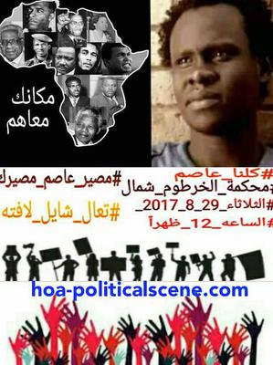 hoa-politicalscene.com/invitation-1-hoas-friends115.html - Invitation 1 HOAs Friends 115: تجمّع نساء السودان الجديد ينادي بالعدالة لعاصم عمر Release Assim Omer.