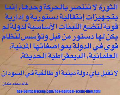 hoa-politicalscene.com/invitation-to-comment73.html: Invitation to Comment 73: بيانات سودانية سياسية شعبية في اطار مظاهرات ديسمبر 2018م Political statements on December 2018 demonstrations.