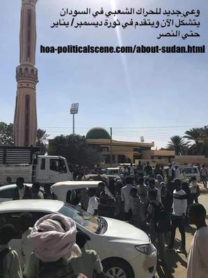 hoa-politicalscene.com/invitation-to-comment73.html: Invitation to Comment 73: بيانات سودانية سياسية شعبية في اطار مظاهرات ديسمبر 2018م Political statements on December 2018 uprising.