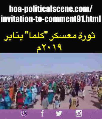 Invitation to Comment 91: Sudanese Kalma Camp January 2019 Intifada 244.
