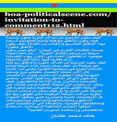 hoa-politicalscene.com/invitation-to-comment112.html: Agreement of betrayal to Sudanese revolution with the killers.
