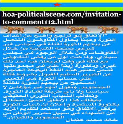 hoa-politicalscene.com/invitation-to-comment112.html: Conspiracy of Sudanese leaders of revolution by their agreement with killers.