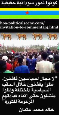 Invitation to Comment 114 Comments: Sudanese young revolution August 2019. Be real Sudanese tigers.