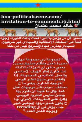 hoa-politicalscene.com/invitation-to-comment119.html: Invitation to Comment 119: Sudanese Twitter Group 3 - مجموعة تويتر.