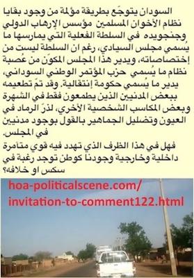 hoa-politicalscene.com/invitation-to-comment122.html: Sex, girls of El-Obeid, Al-Ubayyid, Umm Ruwaba, also Umm Ruwabah district. النفسو مفتوحه لسكس منو والوطن ضائع؟ إختشوا وإنضموا للثورة. 817.