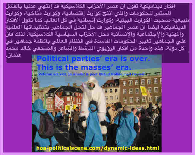 hoa-politicalscene.com/afkar-dynamicyah.html - Afkar Dynamicyah: Masses linguistic campaign to launch nests of masses worldwide. Dynamic ideas of veteran journalist, Khalid Mohammed Osman.