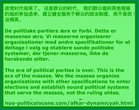 hoa-politicalscene.com/afkar-dynamicyah.html - Afkar Dynamicyah: Masses linguistic campaign to launch nests of masses worldwide. Dynamic ideas of veteran activist,  Khalid Mohammed Osman.