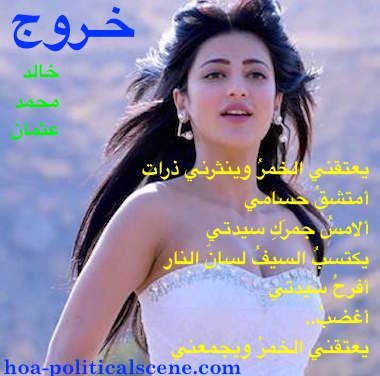 hoa-politicalscene.com/arabic-hoa.html - Arabic HOA: Poetry scripture from Exodus by poet and journalist Khalid Mohammed Osman on beautiful star.