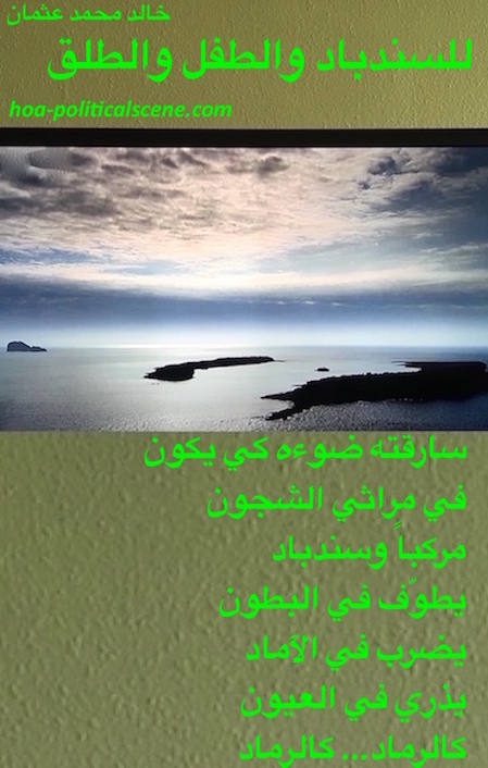 hoa-politicalscene.com/arabic-hoa.html - Arabic HOA: Snippet of poem from For Sinbad, Child and Parturition by poet and journalist Khalid Mohammed Osman on a beautiful image of sea, sky and islands.