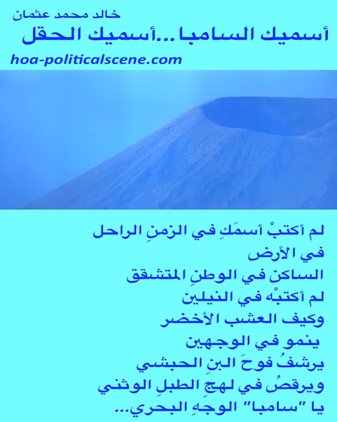 hoa-politicalscene.com/arabic-hoa.html - Arabic HOA: Snippet of poetry from "I Call You Samba, I Call You a Field" by poet and journalist Khalid Mohammed Osman on beautiful image.