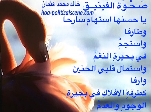hoa-politicalscene.com/arabic-hoa.html - Arabic HOA: Poem from Rising of the Phoenix by poet and journalist Khalid Mohammed Osman on Beautiful swan.