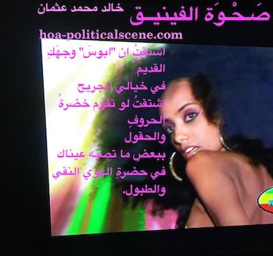 hoa-politicalscene.com/arabic-hoa.html - Arabic HOA: Poem Rising of the Phoenix by poet & journalist Khalid Mohammed Osman on beautiful Ethiopian singer.
