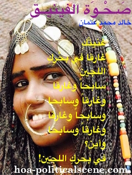 hoa-politicalscene.com/arabic-hoa.html - Arabic HOA: Poem Rising of the Phoenix by poet and journalist Khalid Mohammed Osman on beautiful Sudanese Beja girl.