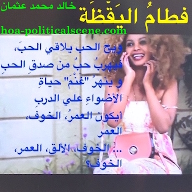 hoa-politicalscene.com/arabic-hoa.html - Arabic HOA: Snippet of poetry from "Weaning of Vigilance" by poet and journalist Khalid Mohammed Osman on beautiful Ethiopian woman.