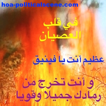 hoa-politicalscene.com/arabic-poems.html - Arabic Poems: An Arabic banner from the Sudanese Abu Damac literary group to support the Sudanese civil disobedience.