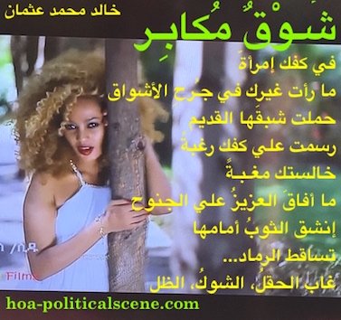 hoa-politicalscene.com/arabic-poetry-posters.html - Arabic Poetry Posters: Snippet of poetry from "Arrogant Yearning" by poet and journalist Khalid Mohammed Osman on beautiful Ethiopian star.
