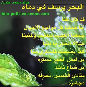 hoa-politicalscene.com/arabic-poetry.html - Arabic Poetry: Snippet of poetry from "The Sea Fetters in Its Blood" by poet and journalist Khalid Mohammed Osman on beautiful dew watering leaves.