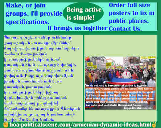 hoa-politicalscene.com/armenian-dynamic-ideas.html - Armenian Dynamic Ideas: Դինամիկ գաղափարներ: Պարտադիր չէ, որ մենք ունենանք քաղաքական կուսակցություններ ՝ ժողովրդավարություն արտահայտելու համար: ...