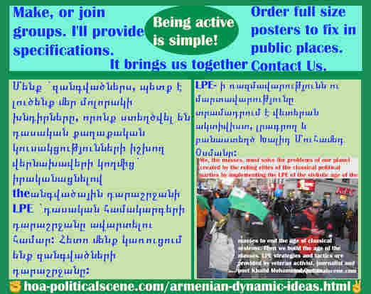 hoa-politicalscene.com/armenian-dynamic-ideas.html - Armenian Dynamic Ideas: Դինամիկ գաղափարներ: Մենք `զանգվածներս, պետք է լուծենք մեր մոլորակի խնդիրները, որոնք ստեղծվել են դասական քաղաքական ...