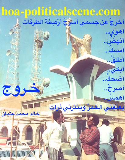 hoa-politicalscene.com/arabic-hoa.html - Bilingual HOA: Poetry snippet from "Exodus" by poet Khalid Mohammed Osman on street monument in Port Sudan done by sculptor Abulhassan Medani.