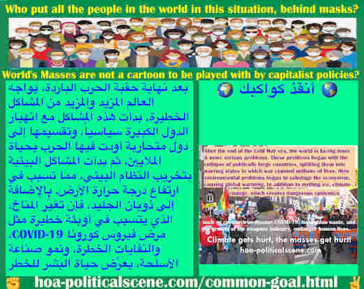 hoa-politicalscene.com/common-goal.html - Common Goal: الهدف المشترك: بعد نهاية حقبة الحرب الباردة، يواجه العالم المزيد والمزيد من المشاكل الخطيرة. بدأت هذه المشاكل مع انهيار الدول الكبيرة سياسياً