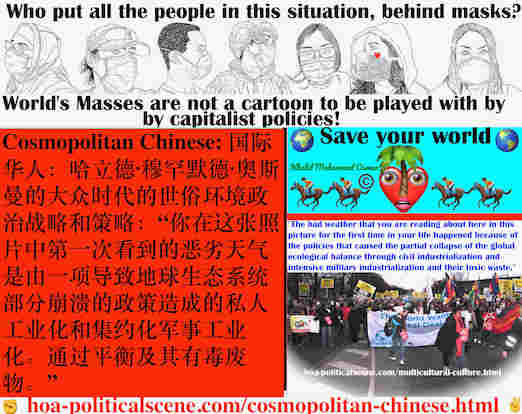 hoa-politicalscene.com/cosmopolitan-chinese.html - Cosmopolitan Chinese: 你在这张照片中第一次看到的恶劣天气是由导致地球生态系统部分崩溃、民用工业化和集约化军事工业化及其有毒废物之间的平衡的政策造成的。