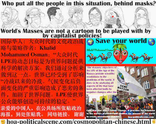 hoa-politicalscene.com/cosmopolitan-chinese.html - Cosmopolitan Chinese: 大众时代LPE的动态目标是为世界问题提供科学的解决方案。我们通过分析来做到这一点。世界已经受到了影响 “冷战以来的冷战。气候变化后负面变化的严重影响造成了恶劣的条件，加剧了世界问题。