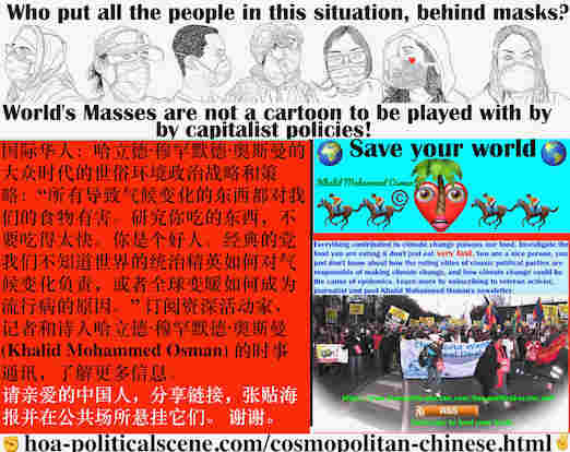 hoa-politicalscene.com/cosmopolitan-chinese.html - Cosmopolitan Chinese: 所有导致气候变化的东西都对我们的食物有害。研究你吃的东西，不要吃得太快。你是个好人。经典的党我们不知道世界的统治精英如何对气候变化负责，或者全球变暖如何成为流行病的原因。