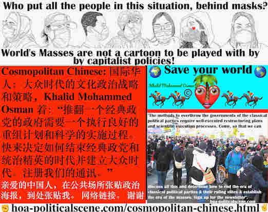 hoa-politicalscene.com/cosmopolitan-chinese.html - Cosmopolitan Chinese: 大众时代的文化政治战略和策略，Khalid Mohammed Osman 着：“推翻一个经典政党的政府需要一个执行良好的重组计划和科学的实施过程。快来决定如何结束经典政党和统治精英的时代并建立大众时代。注册我们的通讯。