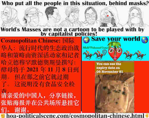 hoa-politicalscene.com/cosmopolitan-chinese.html - Cosmopolitan Chinese: 国际华人：流行时代的生态政治战略和策略由资深活动家和记者哈立德穆罕默德奥斯曼撰写：酵母将于 2021 年 11 月 8 日到期。 但在那之前它就过期了。 这说明没有食品安全检查。请亲爱的中国人，分享链接，张贴海报并在公共场所悬挂它们。 谢谢。