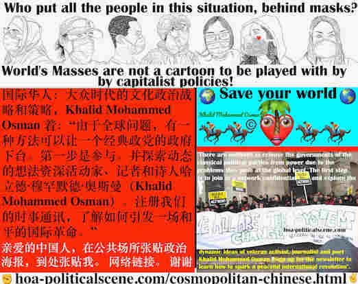 hoa-politicalscene.com/cosmopolitan-chinese.html - Cosmopolitan Chinese: 大众时代的文化政治战略和策略，Khalid Mohammed Osman 着：“由于全球问题，有一种方法可以让一个经典政党的政府下台。第一步是参与。并探索动态的想法资深活动家、记者和诗人哈立德·穆罕默德·奥斯曼（Khalid Mohammed）。