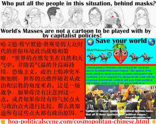 hoa-politicalscene.com/cosmopolitan-chinese.html - Cosmopolitan Chinese: 世界的点燃发生在自然和天气中，并随着气温的升高而持续。恐怖主义，政治上的冲突不断加剧。世界的点燃伴随着从政治和宗教的角度来看，这是一场战争。如果你没有注意到这一点，或者如果你没有将气候点火与政治点火进行比较，那么就知道所有这些点火都有政治原因。