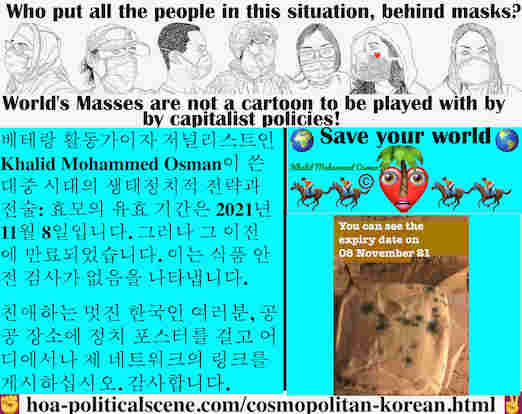 hoa-politicalscene.com/cosmopolitan-korean.html - Cosmopolitan Korean: 효모의 유효 기간은 2021년 11월 8일입니다. 그러나 그 이전에 만료되었습니다. 이는 식품 안전 검사가 없음을 나타냅니다. 친애하는 멋진 한국인 여러분, 공공 장소에 정치 포스터를 걸고 어디에서나 제 네트워크의 링크를. ...