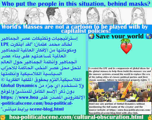 hoa-politicalscene.com/cultural-obscuration.html - Cultural Obscuration: تعتيم ثقافي: لقد أنشأت LPE ومكوناته من الأفكار العالمية للجماهير العالمية لمساعدتهم في بناء عصر الجماهير وأنظمة الجماهير