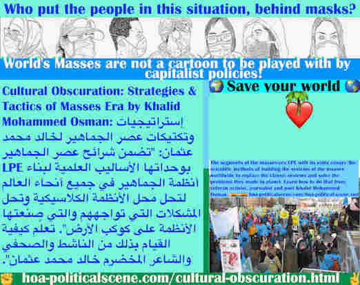 hoa-politicalscene.com/cultural-obscuration.html - Cultural Obscuration: تعتيم ثقافي: تضمن قطاعات عصر الجماهير LPE مع وحداتها الأساليب العلمية لبناء أنظمة الجماهير في جميع أنحاء العالم