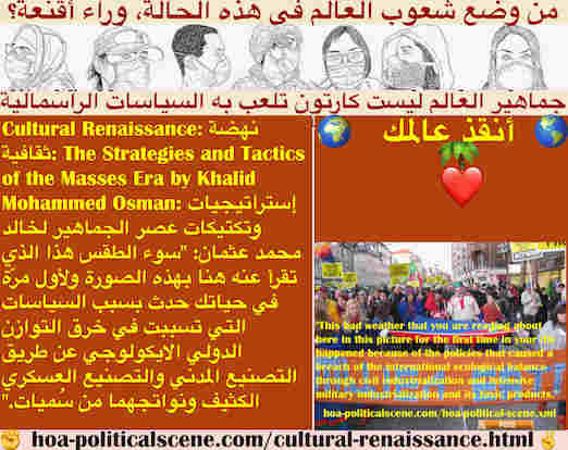 hoa-politicalscene.com/cultural-renaissance.html - Cultural Renaissance: نهضة ثقافية: سوء الطقس تقرأ عنه هنا بهذه الصورة ولأول مرّة في حياتك حدث بسبب سياسات تسببت في خرق التوازن الدولي الايكولوجي