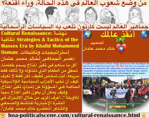 hoa-politicalscene.com/cultural-renaissance.html - Cultural Renaissance: إنبعاث ثقافي: كل ما ساهم في تغيُّر المناخ يسمم طعامنا. تحقق من الطعام الذي تتناوله واسقط حكومتك