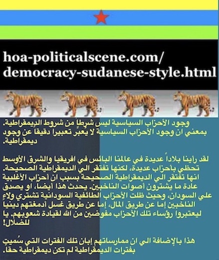 hoa-politicalscene.com/democracy-sudanese-style.html - Democracy Sudanese Style: A political quote by Sudanese journalist, columnist and political analyst Khalid Mohammed Osman in Arabic 3.