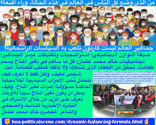 hoa-politicalscene.com/dynamic-balancing-formula.html - Dynamic Balancing Formula: صيغة التوازن الديناميكي: كل ما ساهم في تغيُّر المناخ يسمم طعامنا. تحقق من الطعام الذي تتناوله