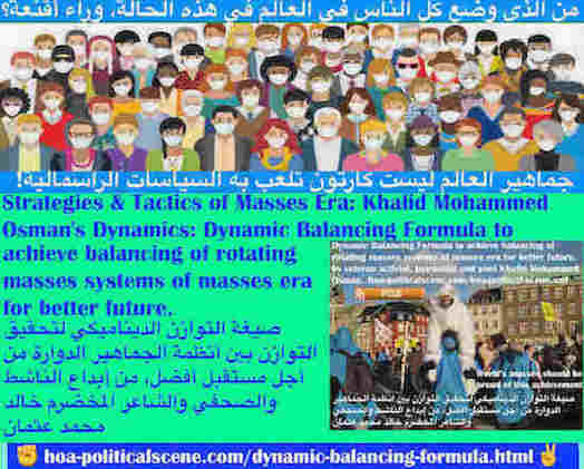 hoa-politicalscene.com/dynamic-balancing-formula.html - Dynamic Balancing Formula: to achieve balancing of rotating masses systems of masses era by Khalid Mohammed Osman.