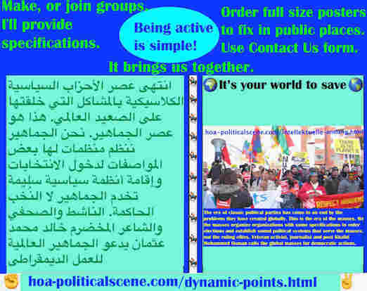 hoa-politicalscene.com/dynamic-points.html - Dynamic Points: نقاط ديناميكية: انتهى عصر الأحزاب السياسية الكلاسيكية بالمشاكل التي خلقتها على الصعيد العالمي. هذا هو عصر الجماهير.