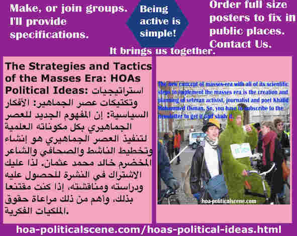 hoa-politicalscene.com/hoas-political-ideas.html - Strategies & Tactics of Masses Era: HOAs Political Ideas: Mass era new concept & components to implement mass era, by Khalid Mohammed Osman. ®