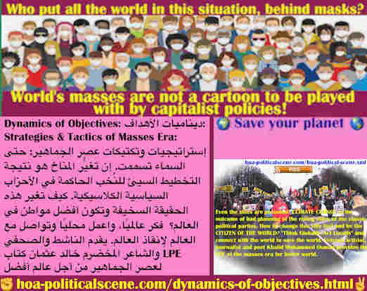hoa-politicalscene.com/dynamics-of-objectives.html - Dynamics of Objectives: ديناميات الأهداف: حتى السماء تسممت! تغيُّر المناخ نتيجة التخطيط السيئ لنُخب الأحزاب السياسية الكلاسيكية. كيف تغير هذا؟
